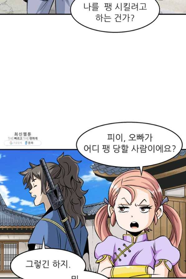 광룡기 83화 16