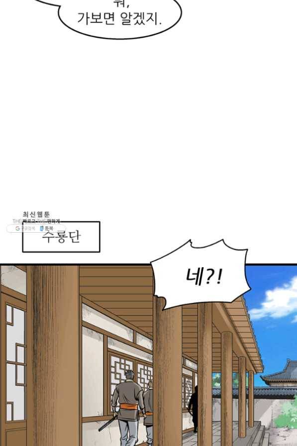 광룡기 83화 17