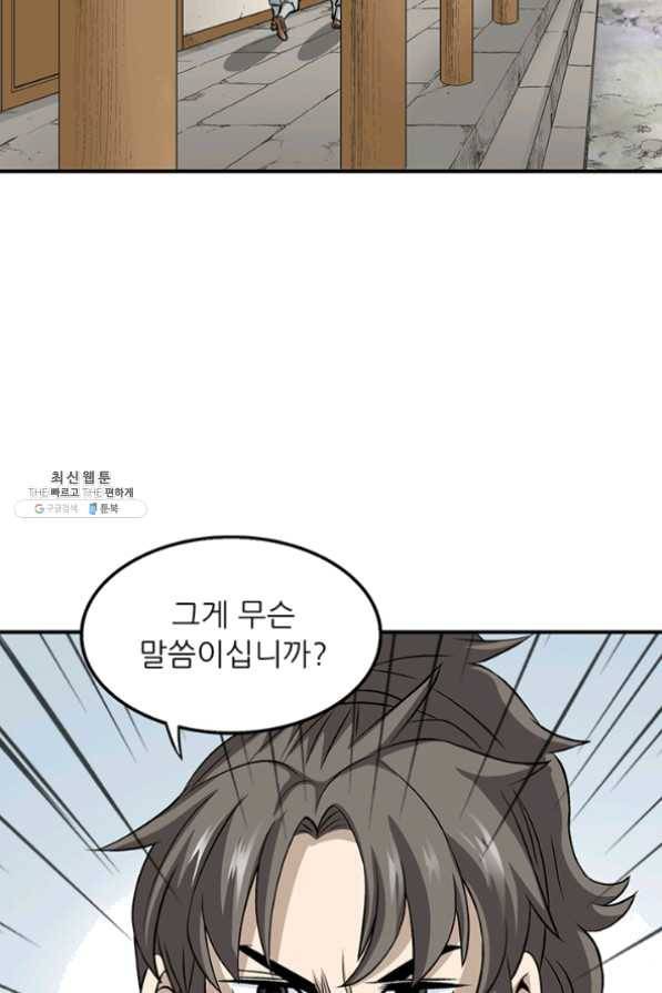 광룡기 83화 18