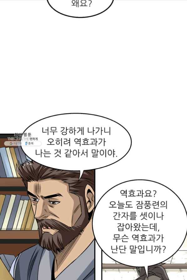 광룡기 83화 21