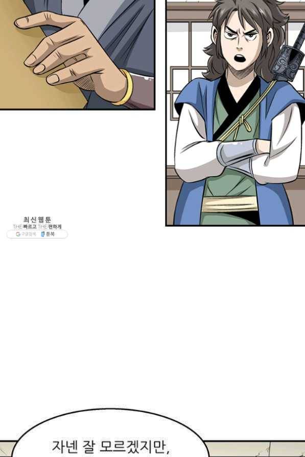 광룡기 83화 22