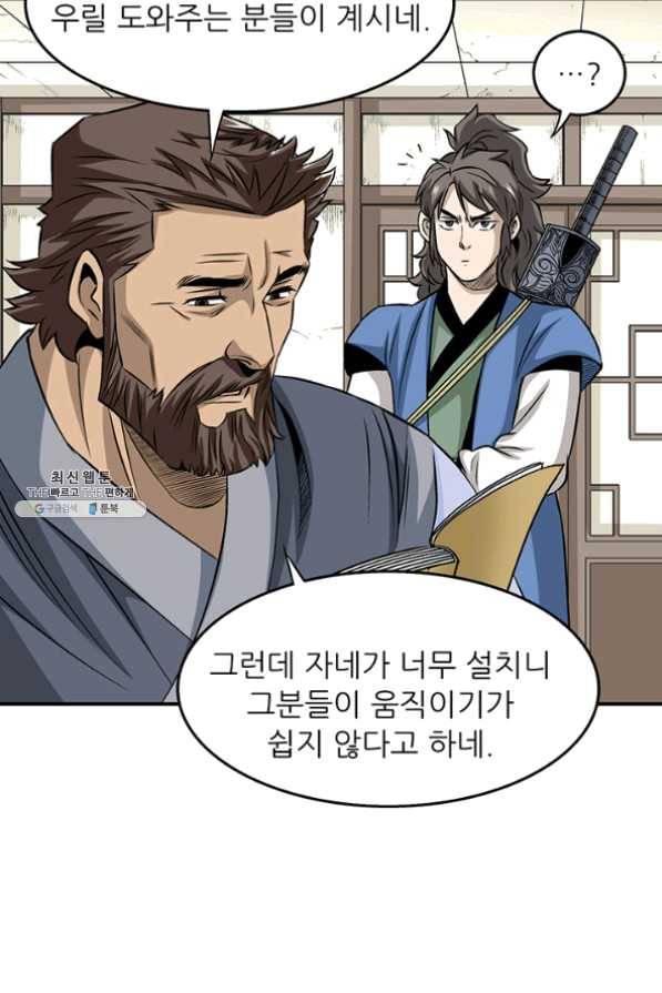 광룡기 83화 23