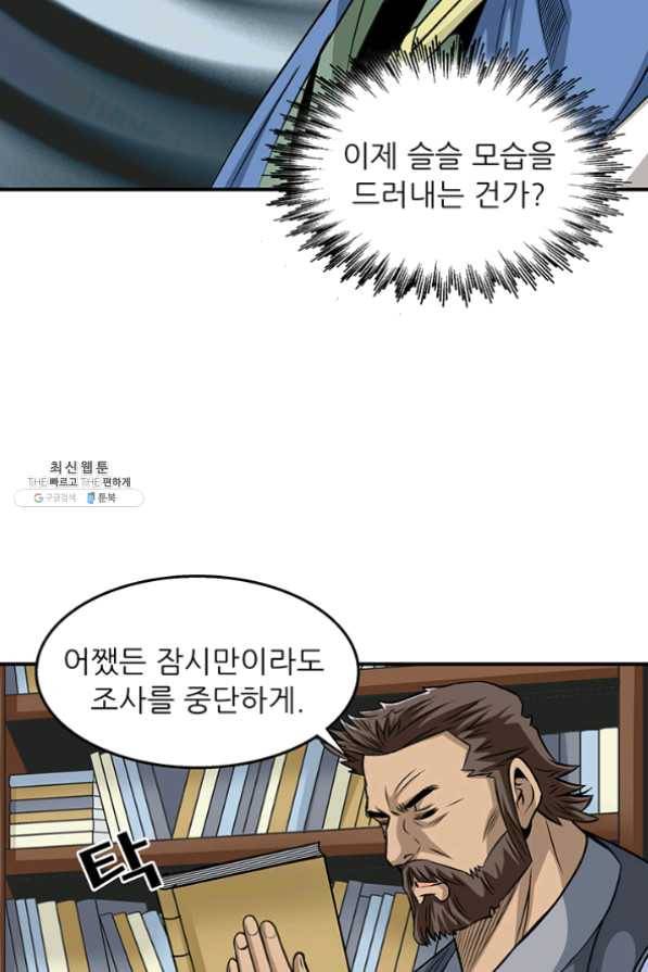 광룡기 83화 25