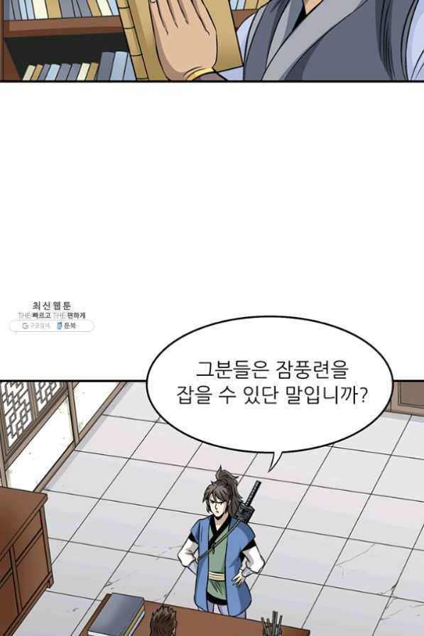 광룡기 83화 26
