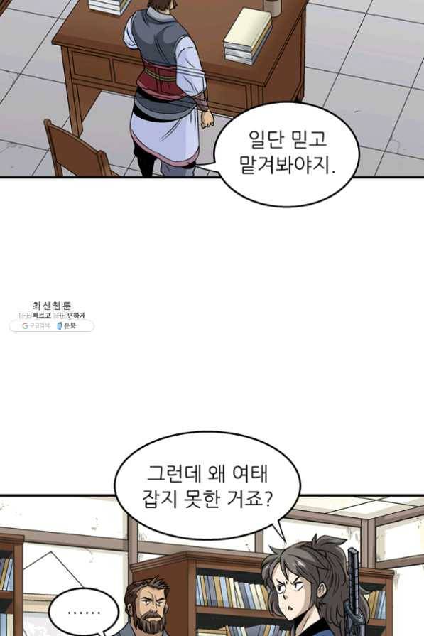 광룡기 83화 27