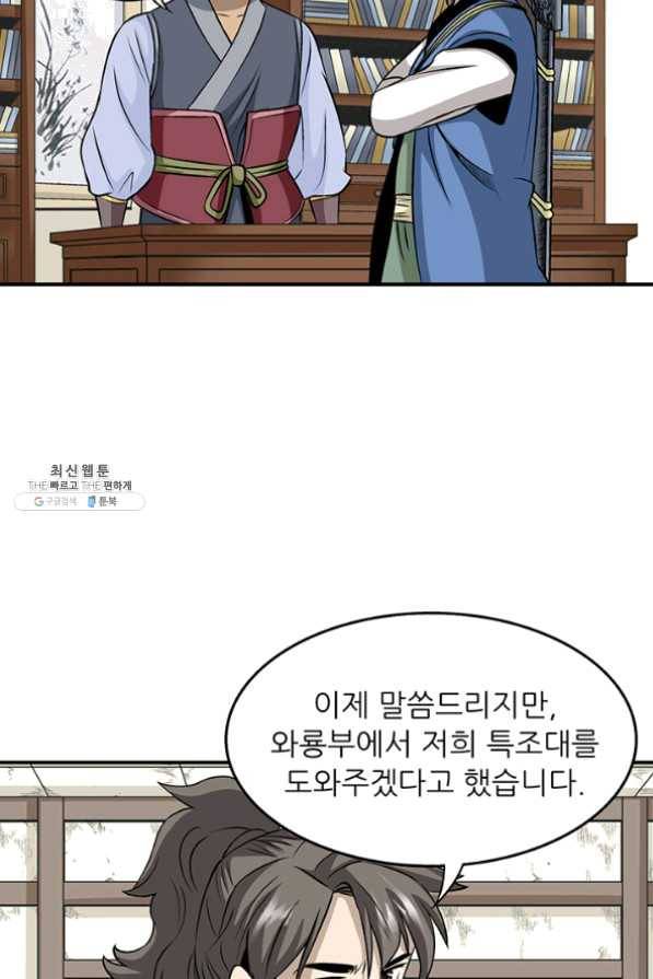 광룡기 83화 28