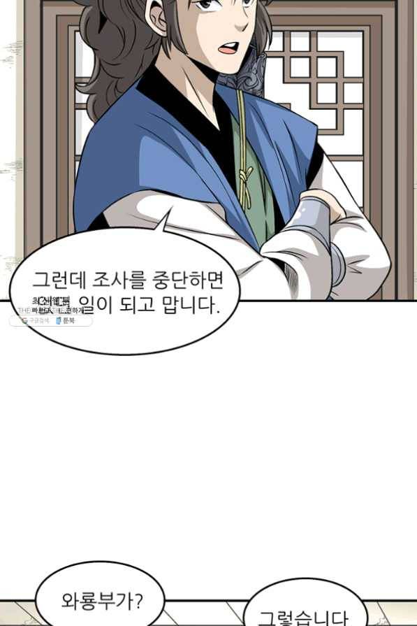 광룡기 83화 29