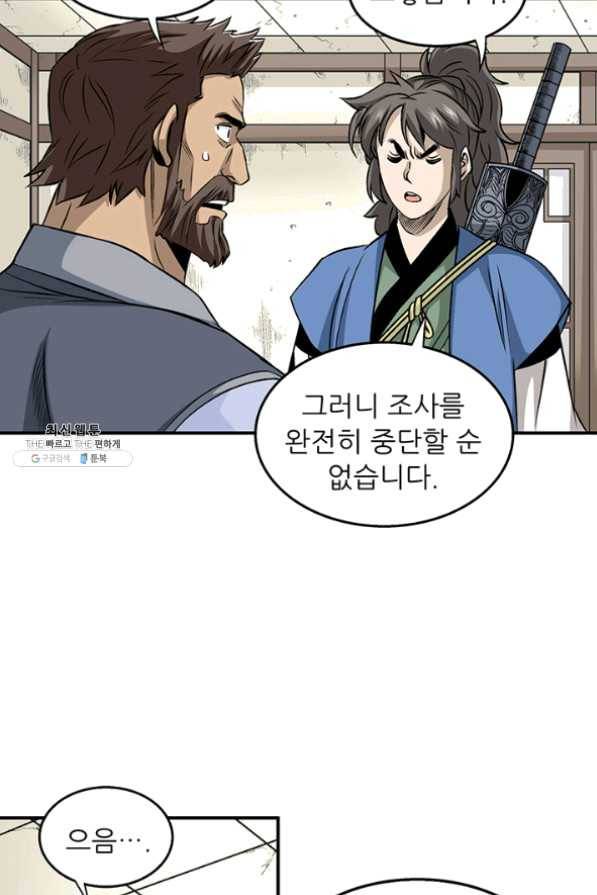 광룡기 83화 30
