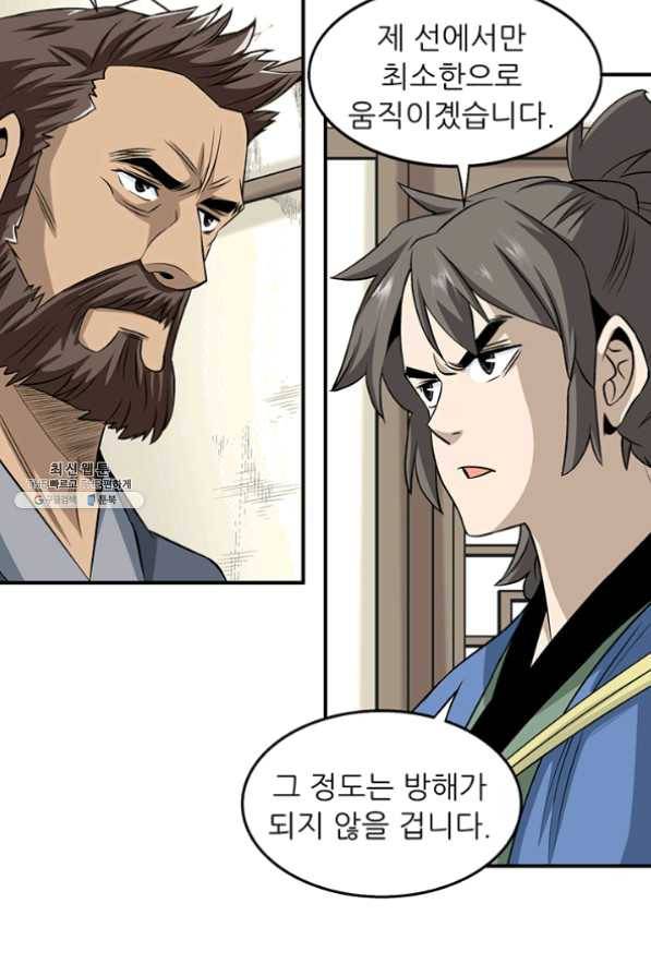 광룡기 83화 31