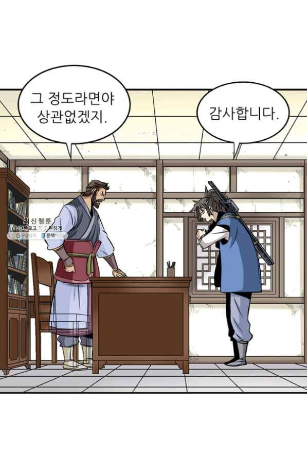 광룡기 83화 33