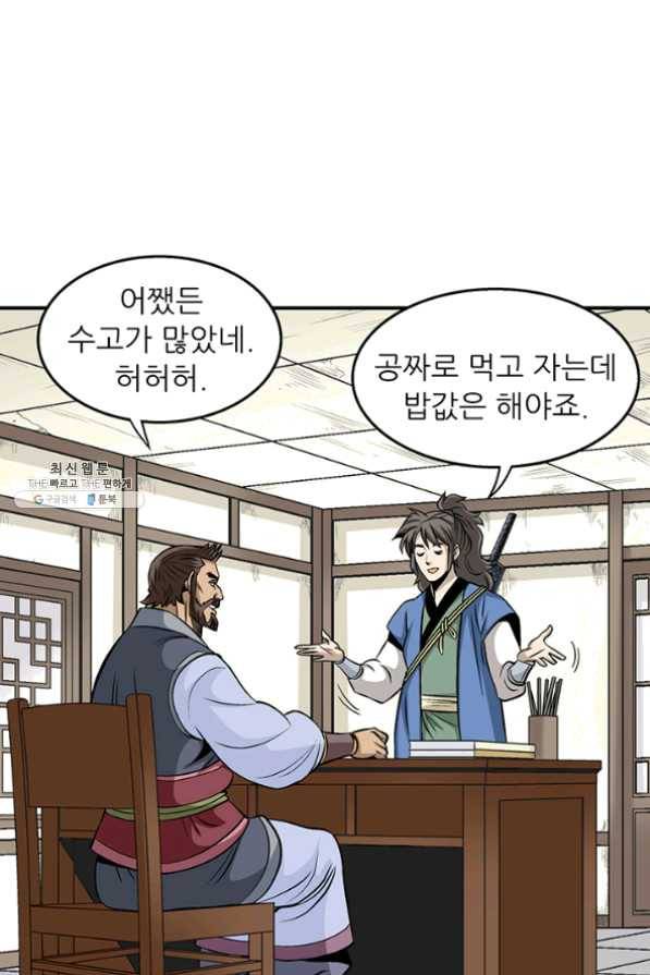 광룡기 83화 34