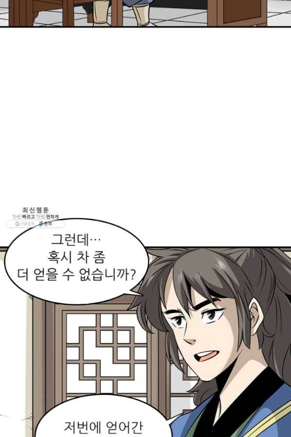광룡기 83화 35