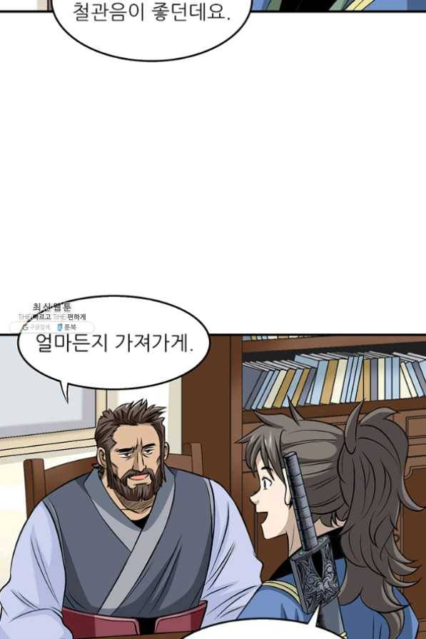 광룡기 83화 36