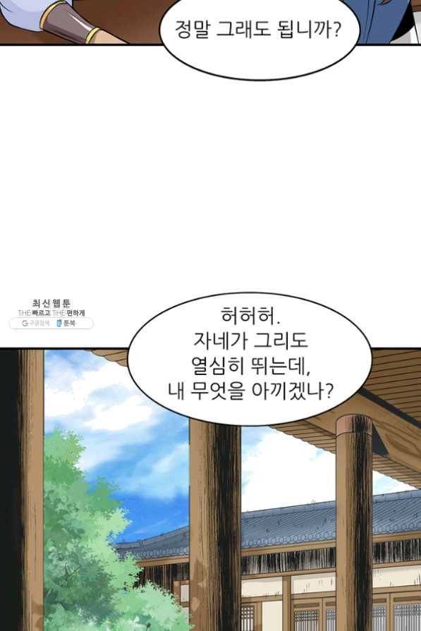 광룡기 83화 37