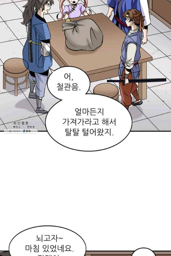 광룡기 83화 40