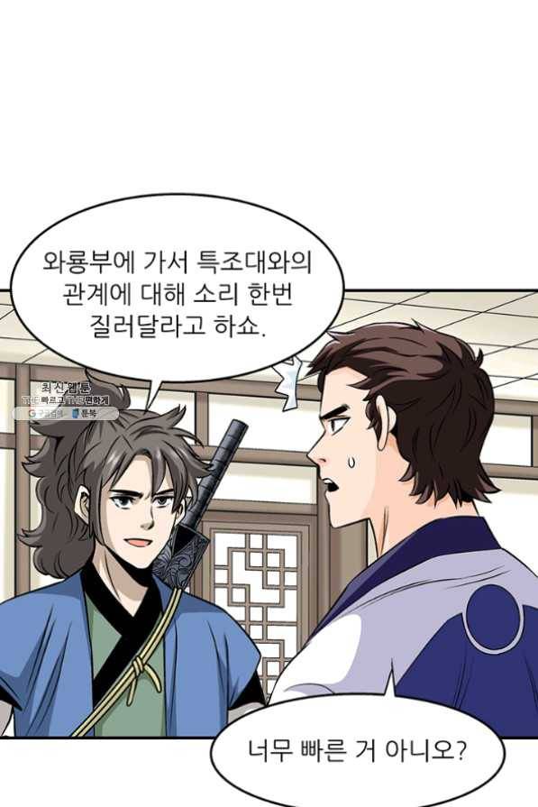 광룡기 83화 42