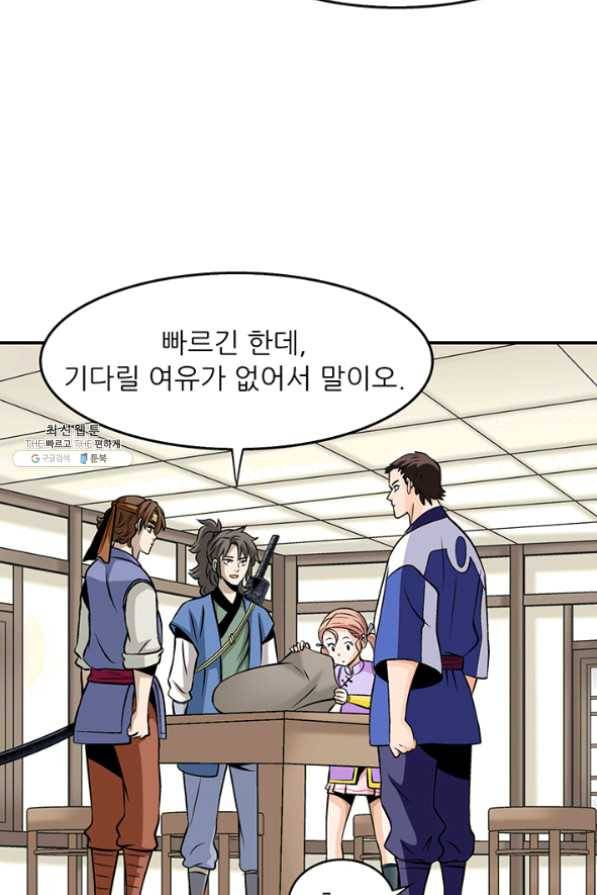 광룡기 83화 43