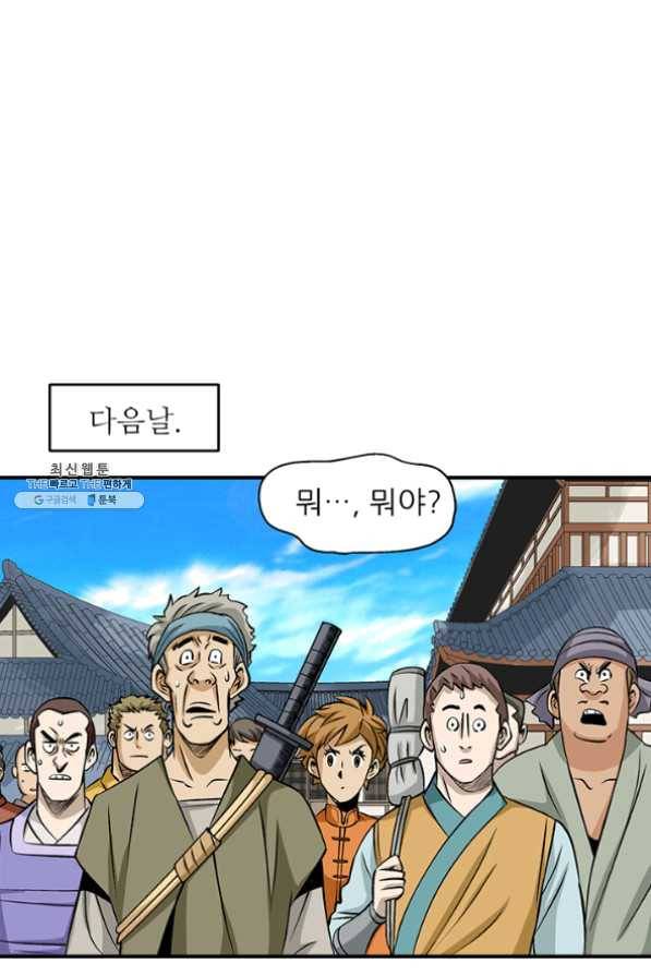 광룡기 83화 45