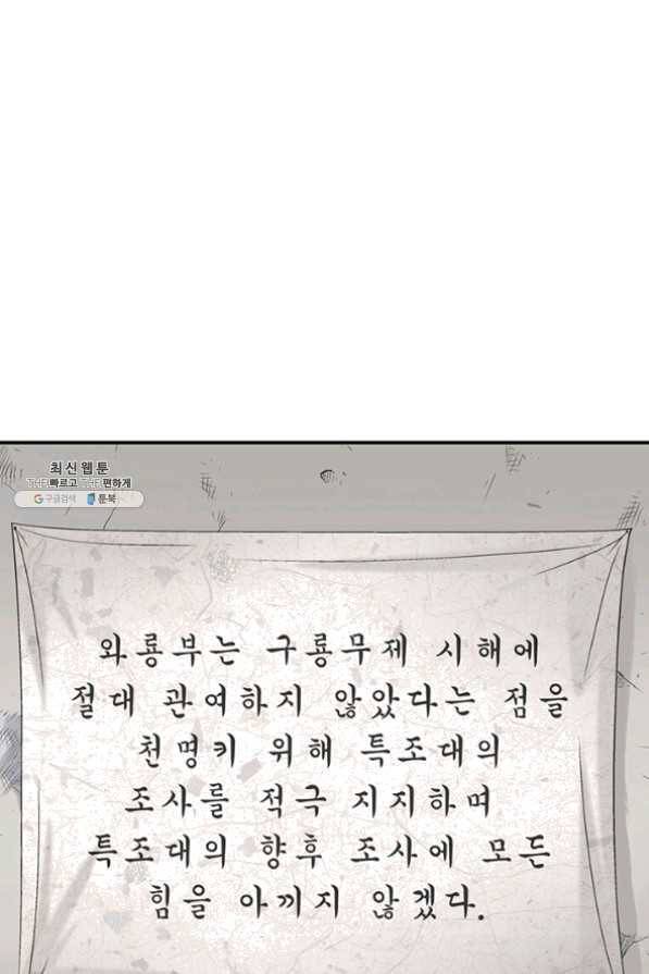 광룡기 83화 46