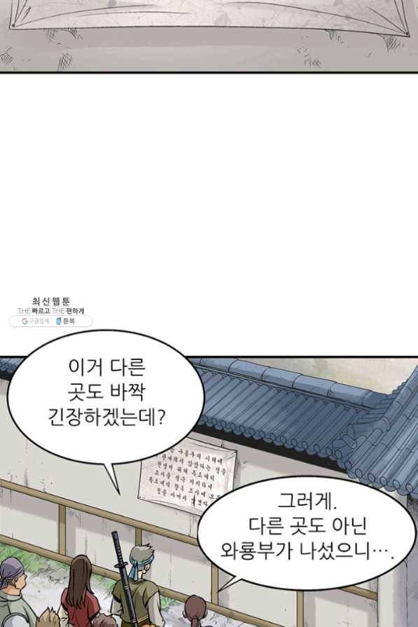 광룡기 83화 47