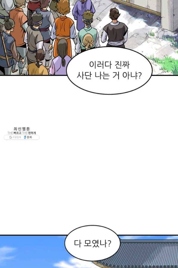 광룡기 83화 48