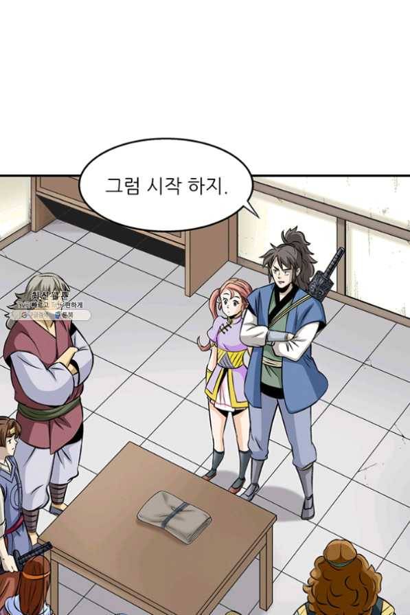 광룡기 83화 51