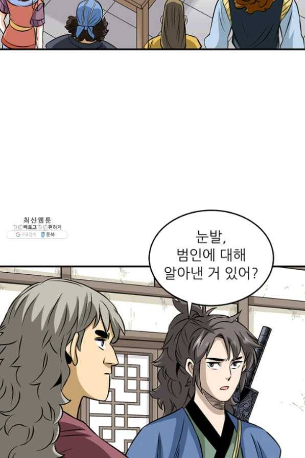 광룡기 83화 52