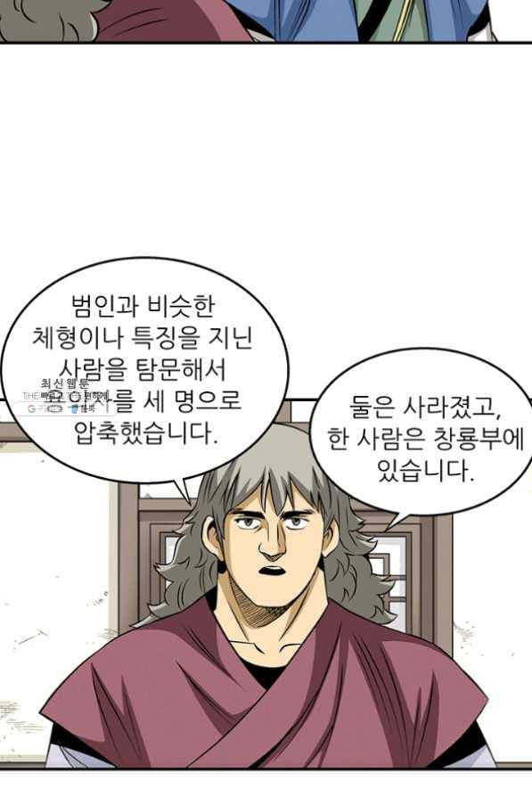 광룡기 83화 53