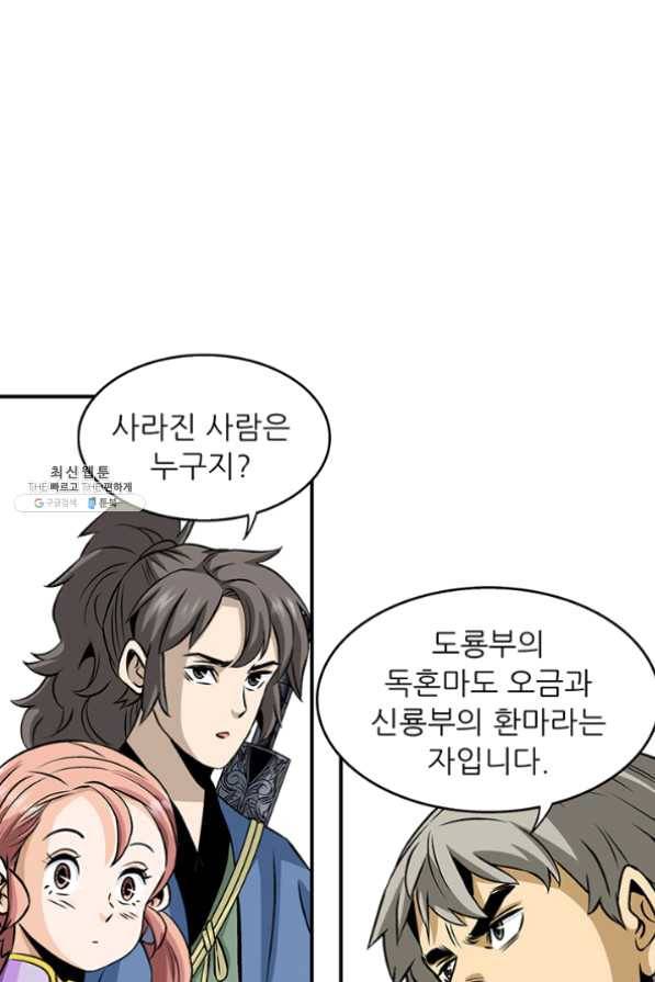 광룡기 83화 54