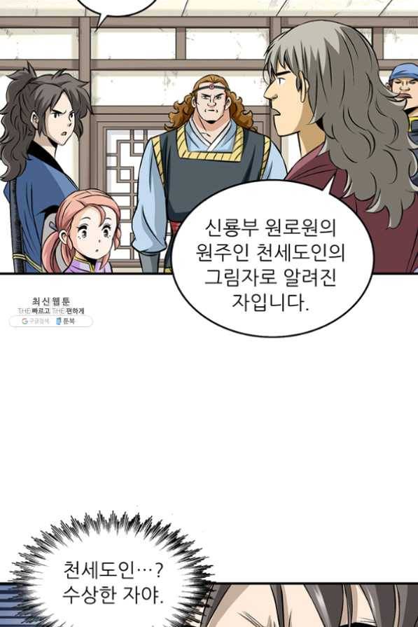 광룡기 83화 56