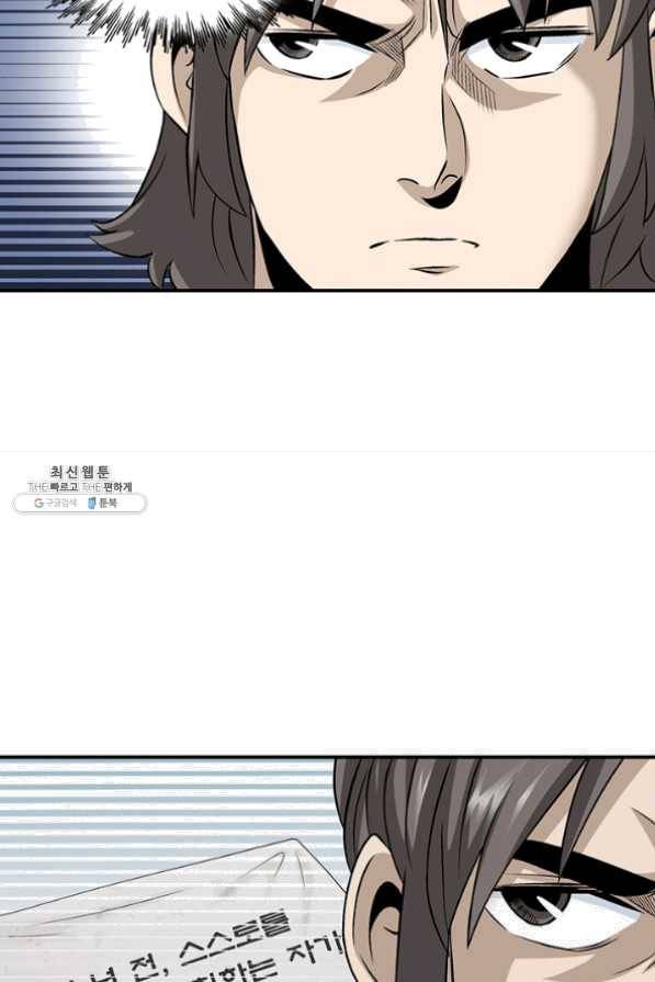 광룡기 83화 57