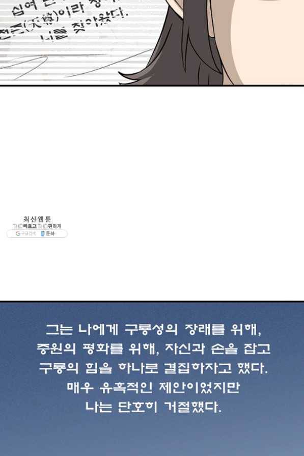 광룡기 83화 58
