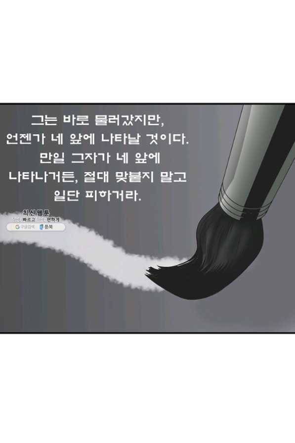 광룡기 83화 60