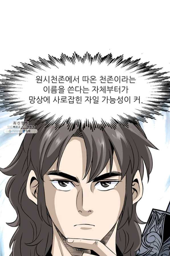 광룡기 83화 61