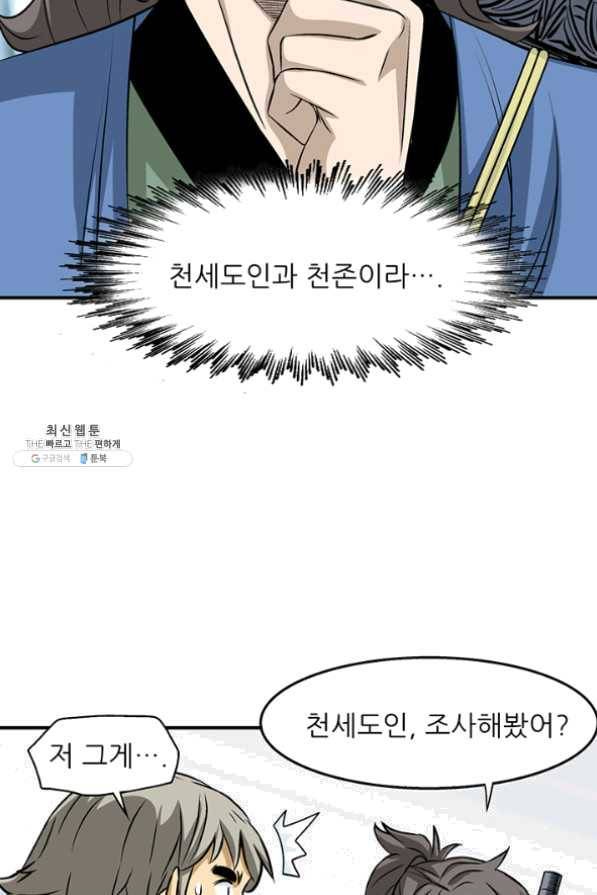 광룡기 83화 62