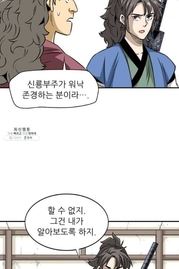 광룡기 83화 63