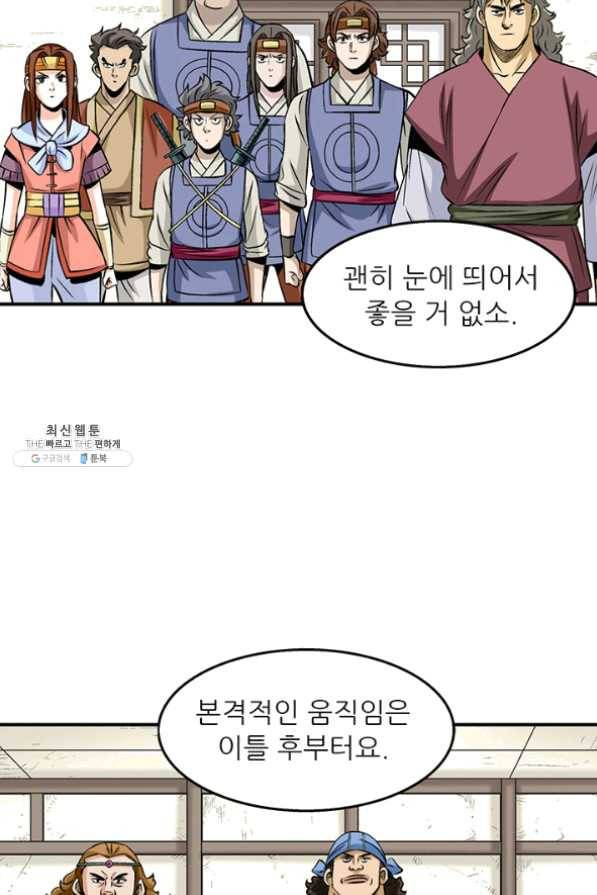 광룡기 83화 65