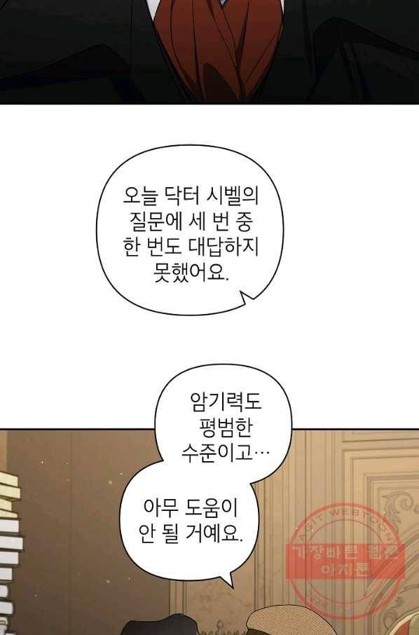 다크 히어로의 딸이 되는 법 30화 2
