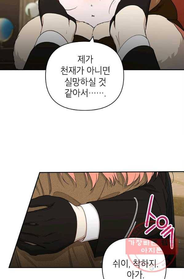 다크 히어로의 딸이 되는 법 30화 4