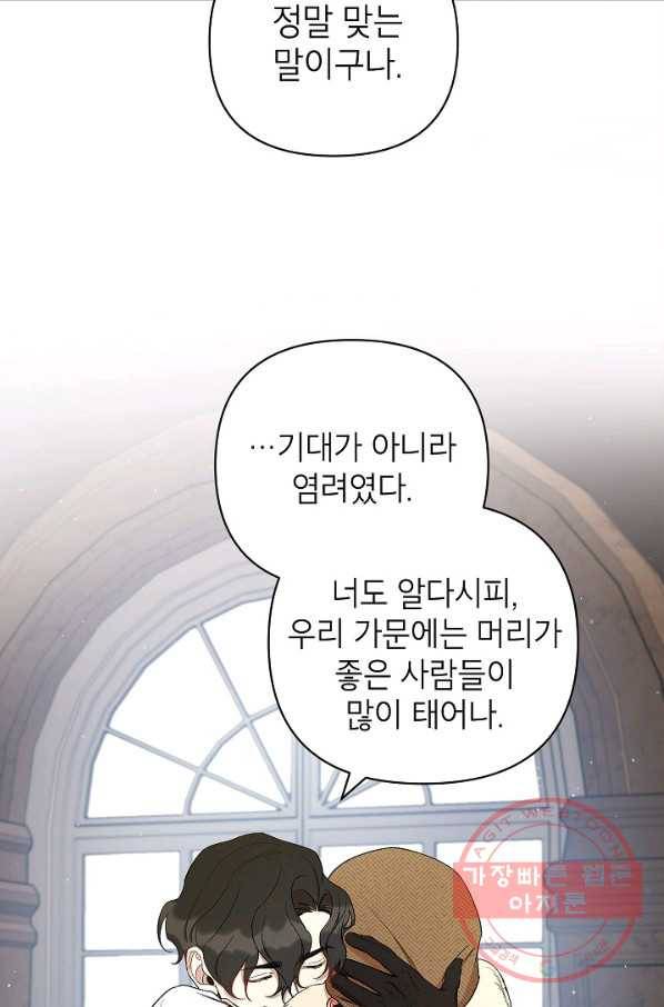 다크 히어로의 딸이 되는 법 30화 6
