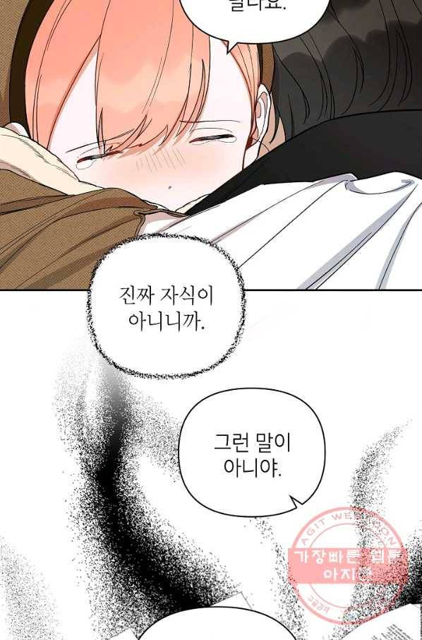 다크 히어로의 딸이 되는 법 30화 8