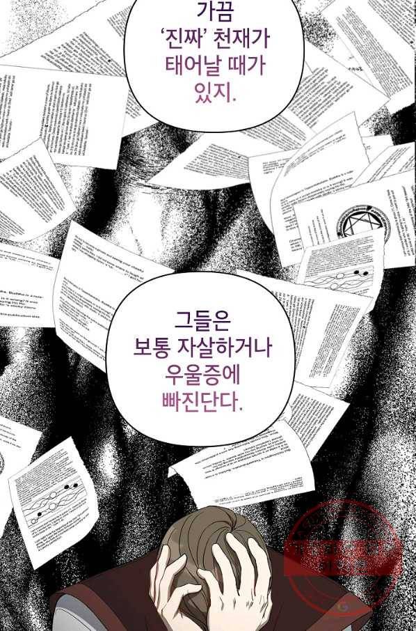 다크 히어로의 딸이 되는 법 30화 9
