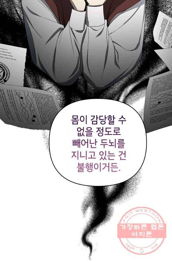 다크 히어로의 딸이 되는 법 30화 10