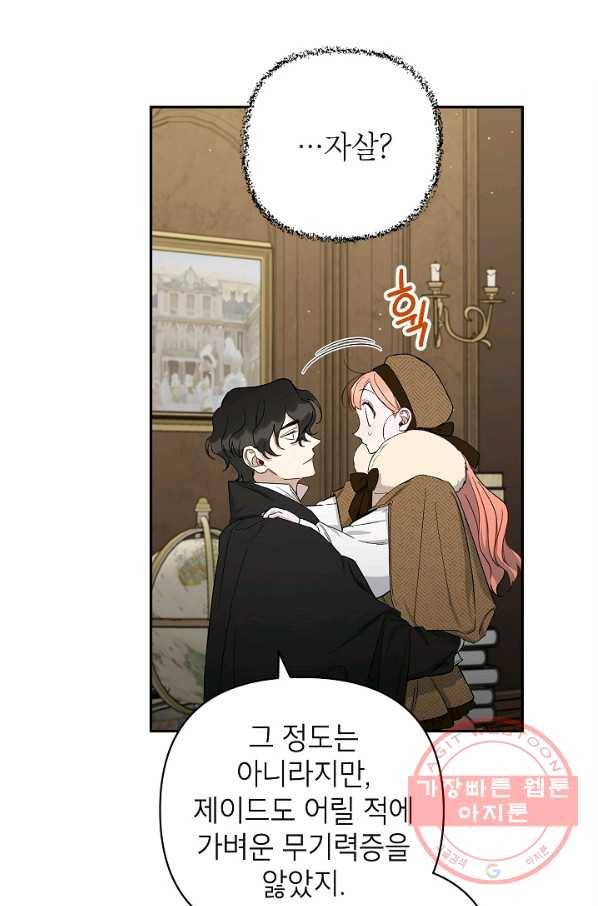 다크 히어로의 딸이 되는 법 30화 11