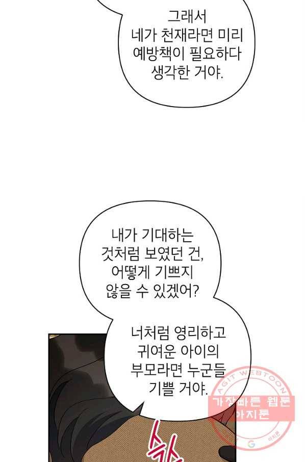 다크 히어로의 딸이 되는 법 30화 12