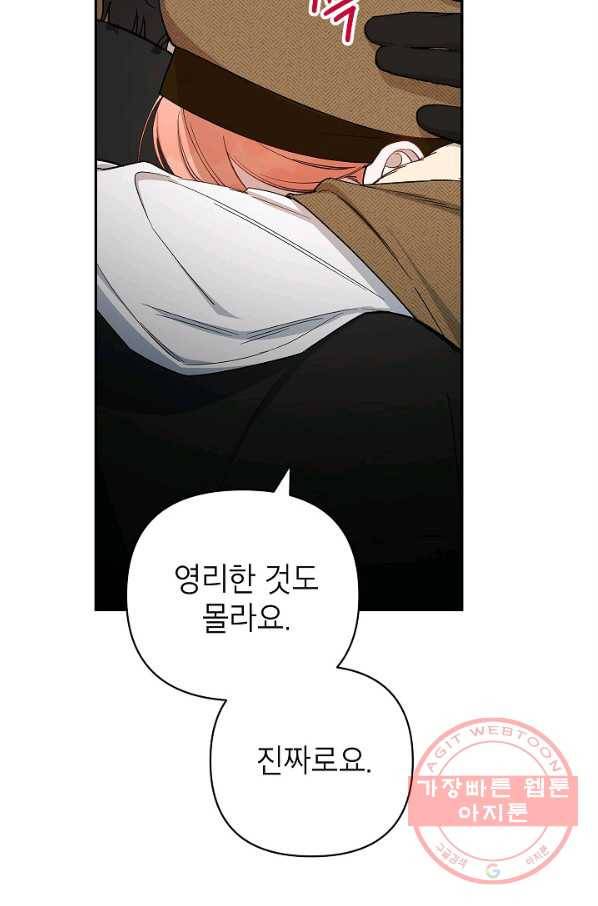 다크 히어로의 딸이 되는 법 30화 13