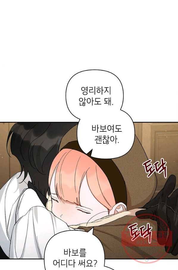 다크 히어로의 딸이 되는 법 30화 14