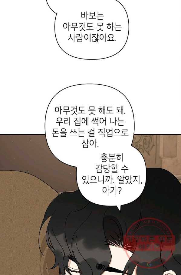 다크 히어로의 딸이 되는 법 30화 15