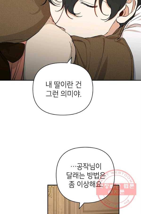 다크 히어로의 딸이 되는 법 30화 16