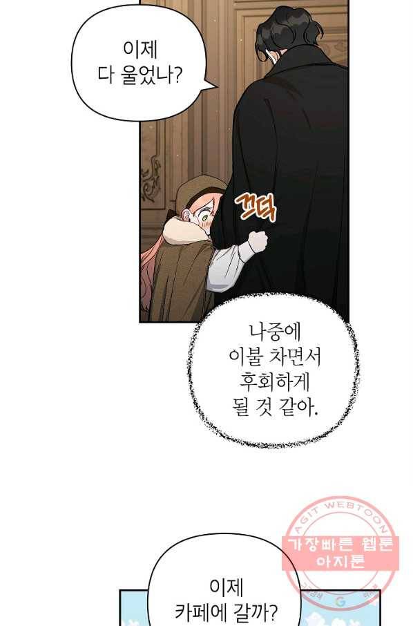 다크 히어로의 딸이 되는 법 30화 17